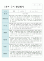 만 4세 1학기와 2학기 19명 유아발달평가 2페이지