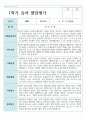 만 4세 1학기와 2학기 19명 유아발달평가 4페이지
