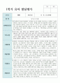 만 4세 1학기와 2학기 19명 유아발달평가 5페이지