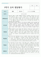 만 4세 1학기와 2학기 19명 유아발달평가 7페이지