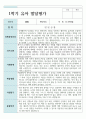만 4세 1학기와 2학기 19명 유아발달평가 8페이지