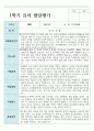 만 4세 1학기와 2학기 19명 유아발달평가 9페이지