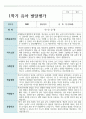 만 4세 1학기와 2학기 19명 유아발달평가 10페이지