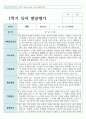 만 4세 1학기와 2학기 19명 유아발달평가 12페이지