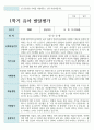 만 4세 1학기와 2학기 19명 유아발달평가 16페이지