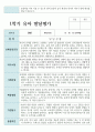 만 4세 1학기와 2학기 19명 유아발달평가 18페이지