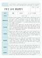 만 4세 1학기와 2학기 19명 유아발달평가 19페이지