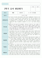 만 4세 1학기와 2학기 19명 유아발달평가 20페이지