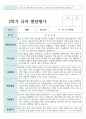 만 4세 1학기와 2학기 19명 유아발달평가 21페이지