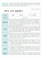 만 4세 1학기와 2학기 19명 유아발달평가 22페이지