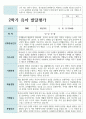 만 4세 1학기와 2학기 19명 유아발달평가 23페이지