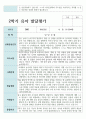 만 4세 1학기와 2학기 19명 유아발달평가 24페이지