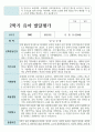 만 4세 1학기와 2학기 19명 유아발달평가 25페이지