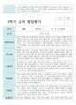 만 4세 1학기와 2학기 19명 유아발달평가 26페이지