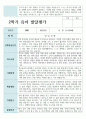 만 4세 1학기와 2학기 19명 유아발달평가 27페이지