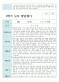 만 4세 1학기와 2학기 19명 유아발달평가 28페이지