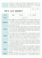 만 4세 1학기와 2학기 19명 유아발달평가 29페이지