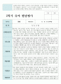만 4세 1학기와 2학기 19명 유아발달평가 30페이지