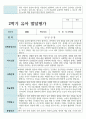만 4세 1학기와 2학기 19명 유아발달평가 31페이지