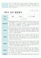 만 4세 1학기와 2학기 19명 유아발달평가 32페이지