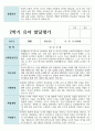만 4세 1학기와 2학기 19명 유아발달평가 34페이지