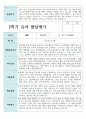 만 4세 1학기와 2학기 19명 유아발달평가 35페이지