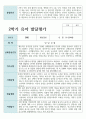 만 4세 1학기와 2학기 19명 유아발달평가 36페이지