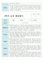 만 4세 1학기와 2학기 19명 유아발달평가 38페이지