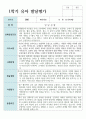 만 5세 1학기 2학기 21명 유아발달평가 1페이지