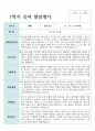 만 5세 1학기 2학기 21명 유아발달평가 3페이지