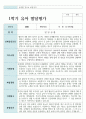 만 5세 1학기 2학기 21명 유아발달평가 6페이지