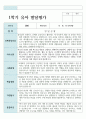 만 5세 1학기 2학기 21명 유아발달평가 7페이지