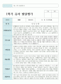 만 5세 1학기 2학기 21명 유아발달평가 9페이지