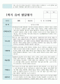 만 5세 1학기 2학기 21명 유아발달평가 10페이지