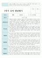 만 5세 1학기 2학기 21명 유아발달평가 11페이지