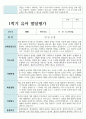 만 5세 1학기 2학기 21명 유아발달평가 12페이지