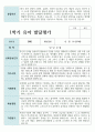만 5세 1학기 2학기 21명 유아발달평가 16페이지