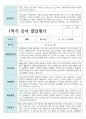 만 5세 1학기 2학기 21명 유아발달평가 21페이지