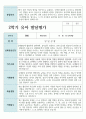 만 5세 1학기 2학기 21명 유아발달평가 26페이지