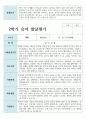 만 5세 1학기 2학기 21명 유아발달평가 27페이지