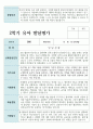 만 5세 1학기 2학기 21명 유아발달평가 28페이지
