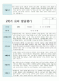 만 5세 1학기 2학기 21명 유아발달평가 29페이지