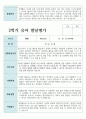 만 5세 1학기 2학기 21명 유아발달평가 32페이지