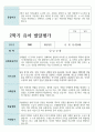 만 5세 1학기 2학기 21명 유아발달평가 34페이지