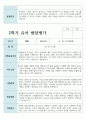 만 5세 1학기 2학기 21명 유아발달평가 35페이지