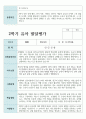 만 5세 1학기 2학기 21명 유아발달평가 36페이지