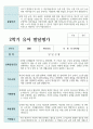 만 5세 1학기 2학기 21명 유아발달평가 39페이지