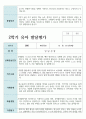 만 5세 1학기 2학기 21명 유아발달평가 40페이지