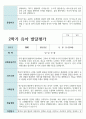 만 5세 1학기 2학기 21명 유아발달평가 42페이지