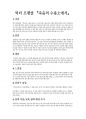 죽음의수용소에서_빅터프랭클 (독후감/북리뷰) 1페이지
